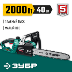 ЗУБР  2000 Вт, 40 см шина, электрическая цепная пила (ПЦ-2040)