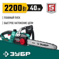 ЗУБР  2200 Вт, 40 см шина, электрическая цепная пила (ПЦ-2240)
