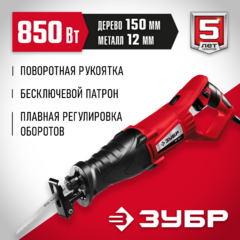 ЗУБР  850 Вт, сабельная пила (ЗПС-850 Э)