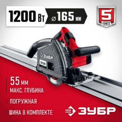 ЗУБР  d 165 мм, 1200 Вт, погружная пила с шиной 1.4 м (ПП-55Н)